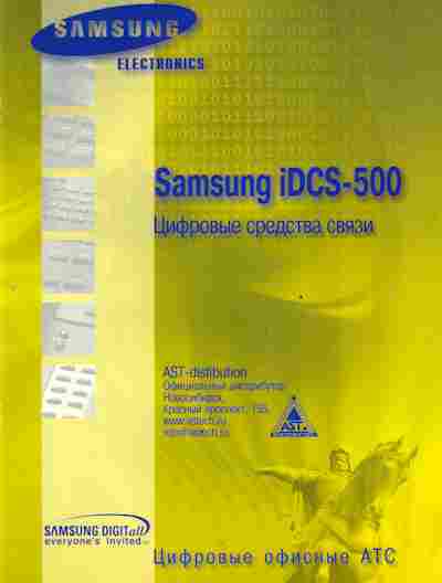 Буклет Samsung Electronics iDCS-500 цифровые средства связи Офисные АТС, 55-1354, Баград.рф